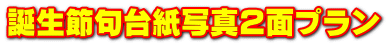 aߋ䎆ʐ^Qʃv